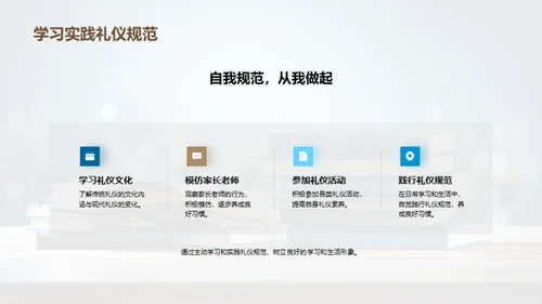 成为礼仪小达人