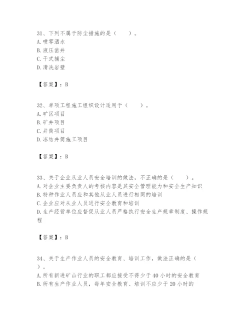 2024年一级建造师之一建矿业工程实务题库附答案（b卷）.docx