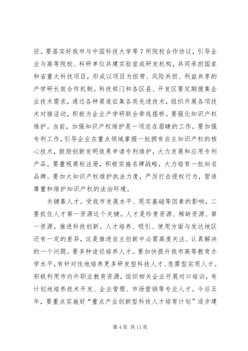 市长在市自主创新科技奖励会发言.docx