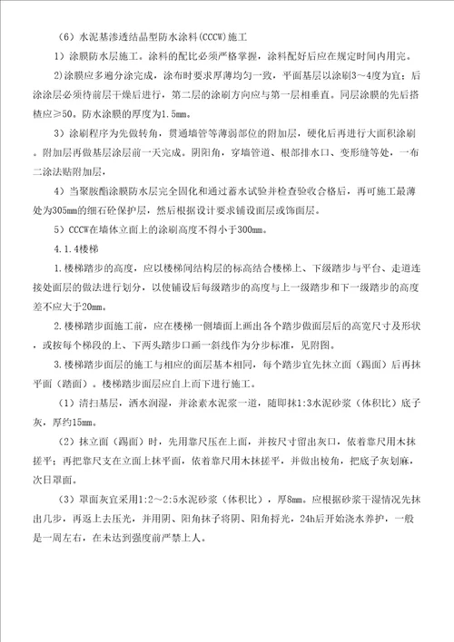 楼地面施工方案