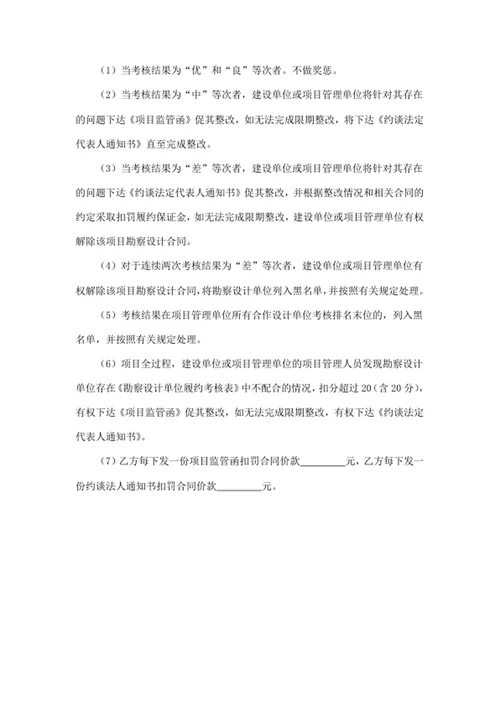 勘察设计单位履约考核办法