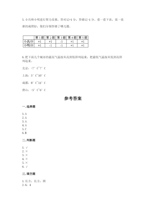 北师大版六年级下册数学期末测试卷带答案（考试直接用）.docx