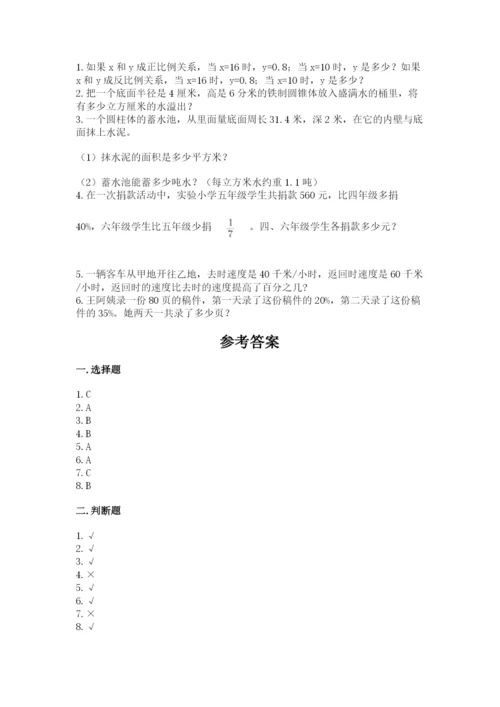 小升初数学期末测试卷（巩固）.docx