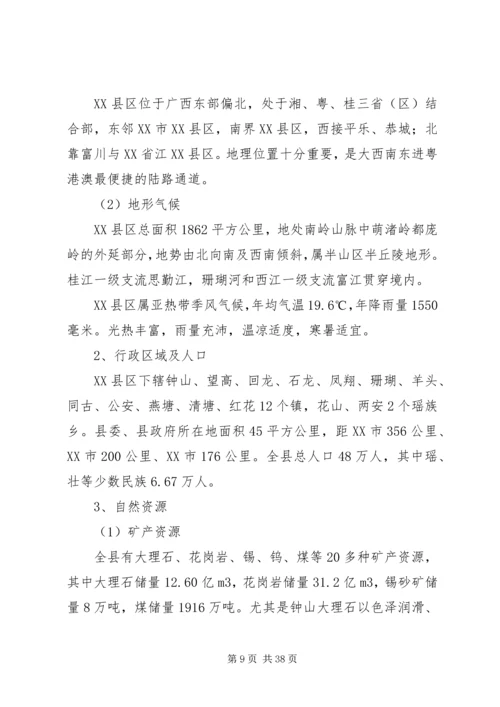 铁匠乡农民集中到小城镇建房基础设施建设方案 (3).docx