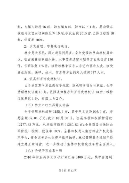 林业局XX年工作总结及XX年工作计划 (3).docx