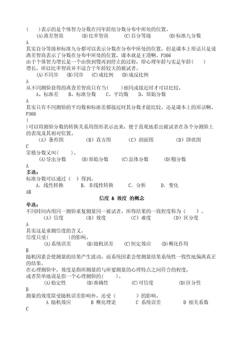 心理测量学答案简要解析