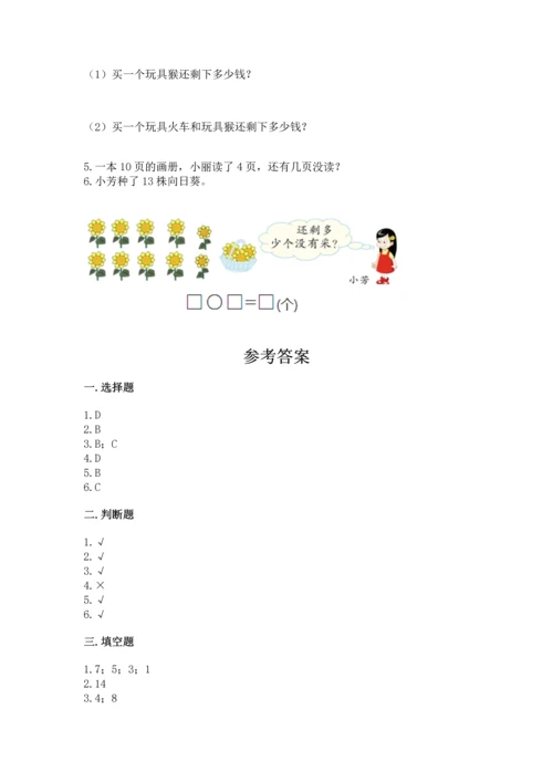 人教版一年级上册数学期末测试卷含答案【综合卷】.docx