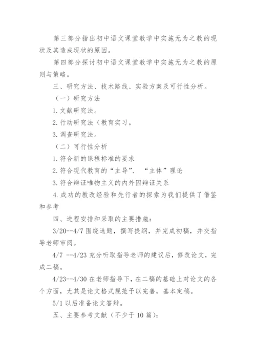 本科论文开题报告精选.docx