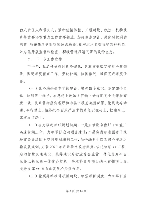 交通运输安全总结.docx