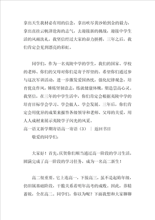 高一寄语3篇