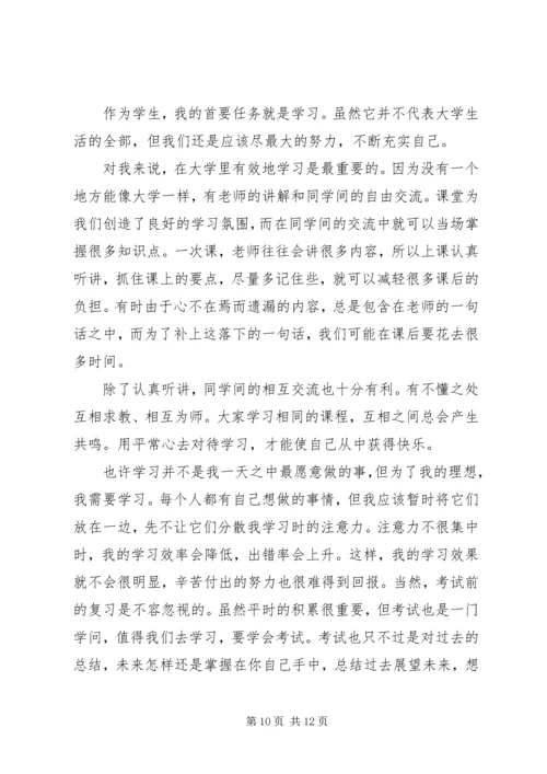 学习标兵心得体会.docx