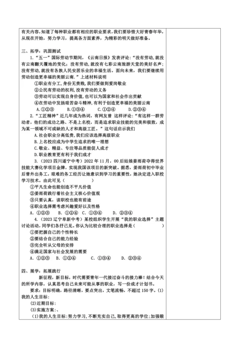 【核心素养目标】6.2 多彩的职业 教案