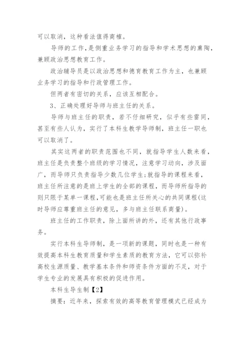 本科生导师制论文.docx