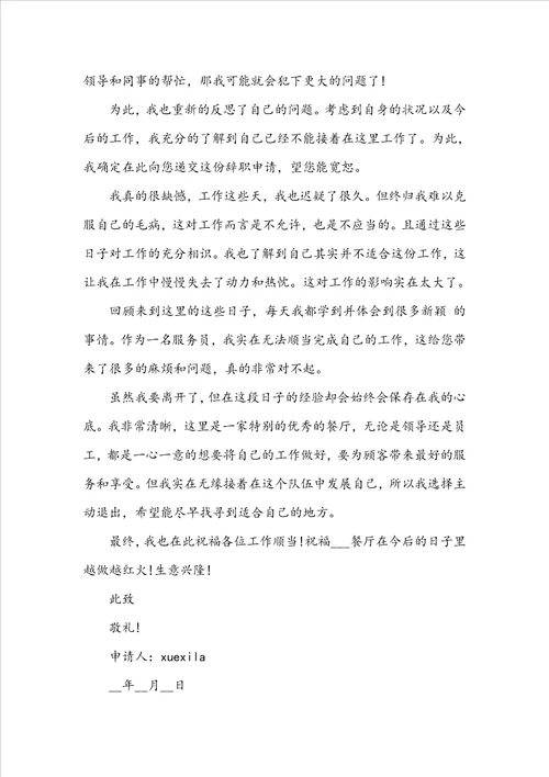 标准员工个人辞职申请书格式范文