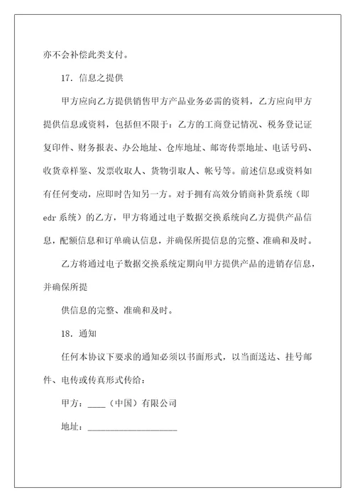 2022销售代理协议书集合七篇