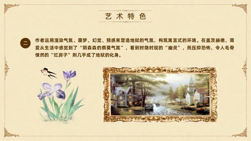棕色古风九年级下册语文阅读简爱PPT模板宣传PPT动态PP语文九年级下册