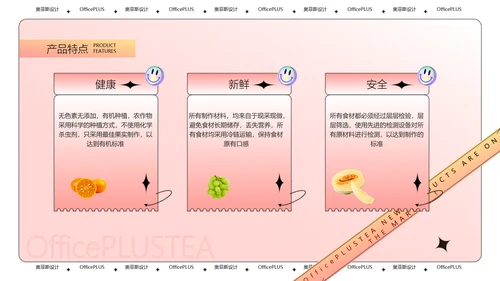 酸性风粉色茶饮新品上新PPT