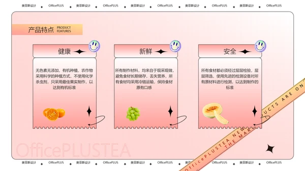 酸性风粉色茶饮新品上新PPT