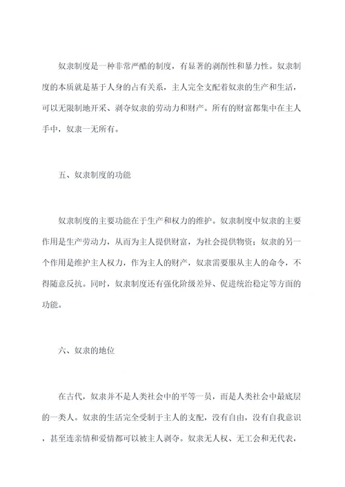 古代奴隶知识点