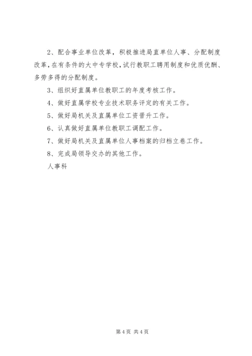 教育局人事科工作计划 (3).docx