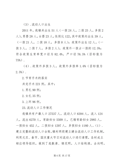 二0一二年度人口和计划生育目标责任书.docx