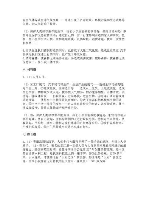 六年级下册道德与法治第二单元 爱护地球 共同责任 测试卷a4版打印.docx