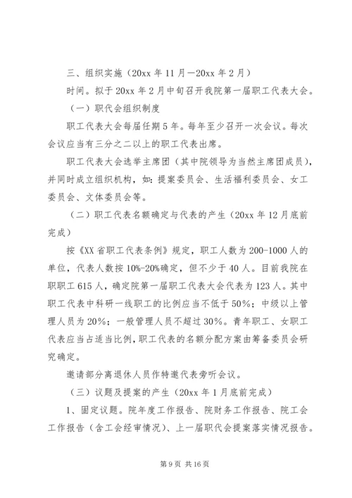 职工代表大会方案.docx