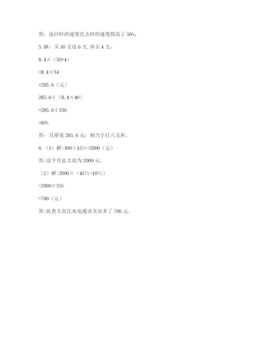 最新苏教版小升初数学模拟试卷附参考答案（精练）.docx