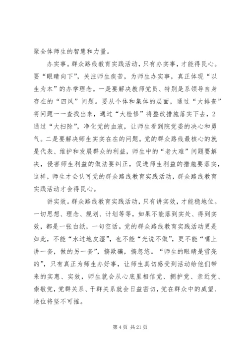 党的群众路线教育实践活动征文.docx