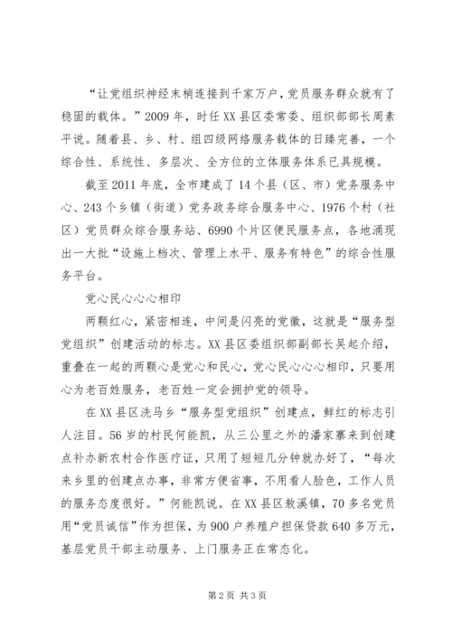 服务型党组织的遵义实践-服务型党组织.docx