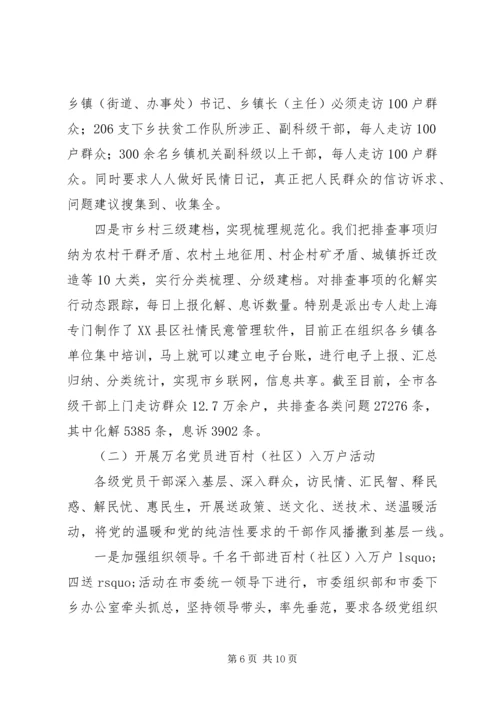 某市保持党的纯洁性学习教育活动阶段汇报材料.docx