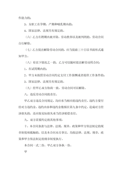 企业聘用临时工合同