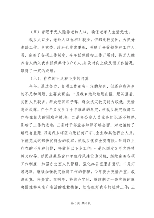 乡镇社会事务办公室一季度工作总结.docx