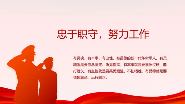 红色大气八一部队军事国防教育动态PPT模板