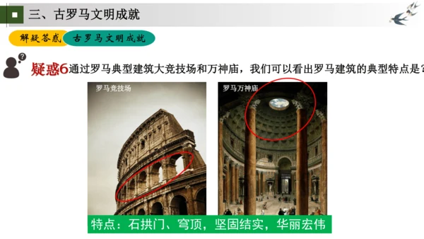 第5-6课 走进古罗马文明——罗马城邦和罗马帝国（包含罗马文明成就）大单元教学课件