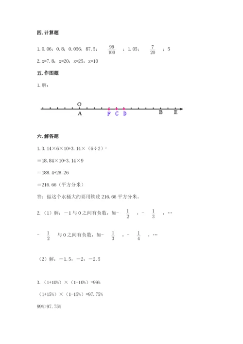 六年级下册数学期末测试卷附参考答案【巩固】.docx