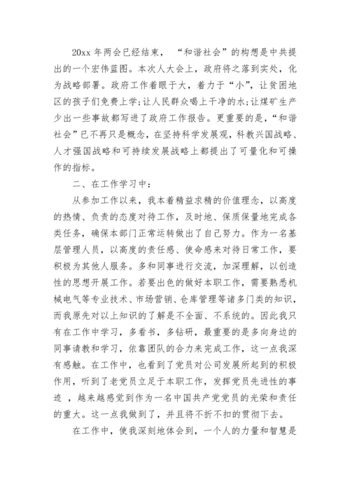 入党申请书2023最新版.docx
