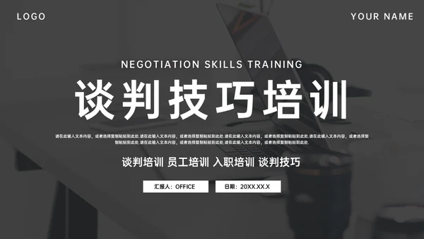 商务谈判及话术技巧销售培训通用PPT模板
