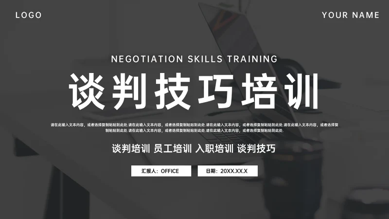 商务谈判及话术技巧销售培训通用PPT模板