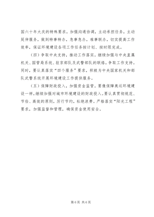 环境建设工作计划.docx