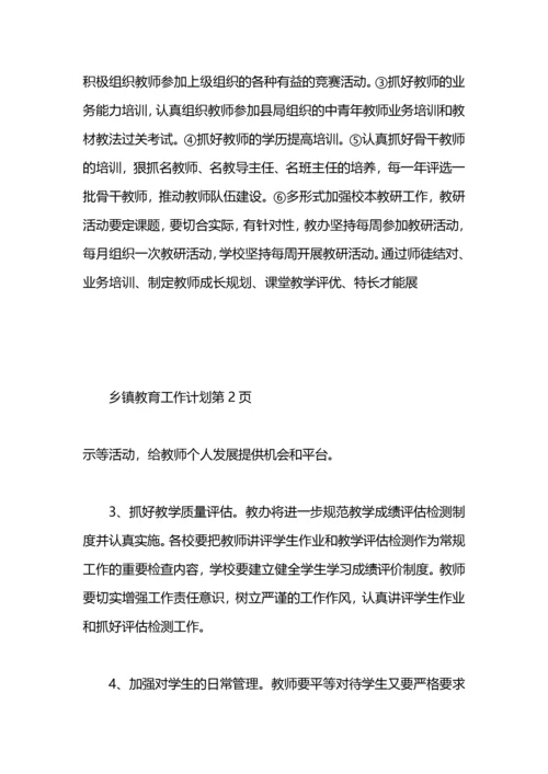 乡镇教育工作计划.docx