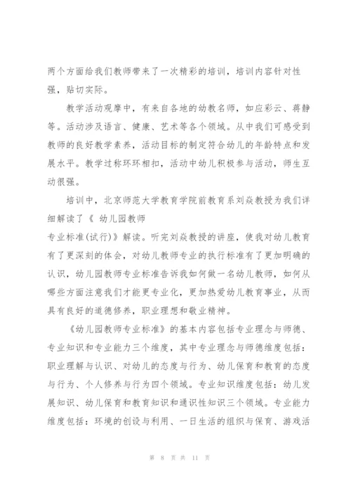 幼儿园教师心得笔记5篇.docx