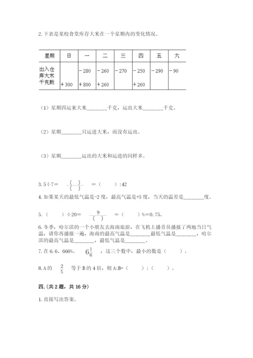 沪教版六年级数学下学期期末测试题（典型题）.docx