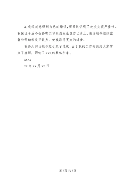 公司报工单人员工作失误检查书 (2).docx