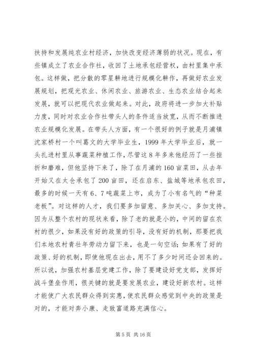 农村党建工作会议讲话.docx