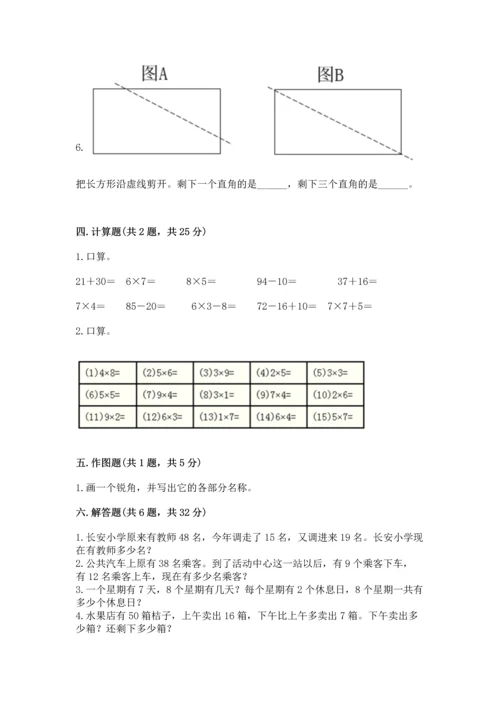 二年级上册数学期末测试卷附答案【b卷】.docx