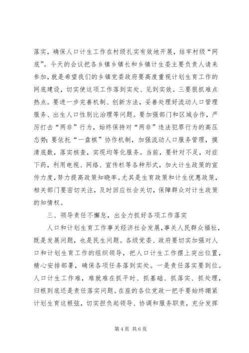 人口和计划生育工作会议致辞稿.docx