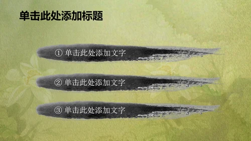 古韵绿色清新水墨荷花ppt动态模板