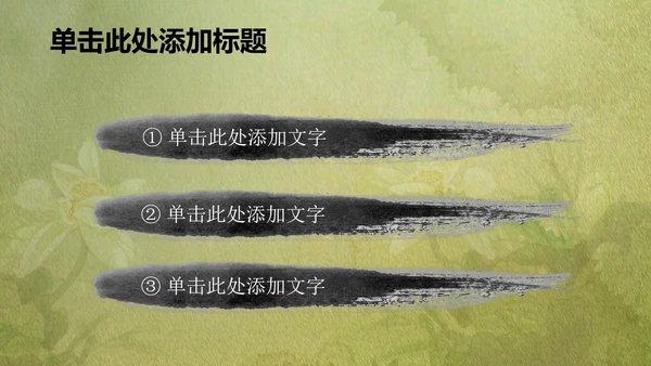 古韵绿色清新水墨荷花ppt动态模板
