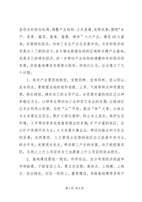 关于农业和农村工作现状的调查和建议 (8).docx